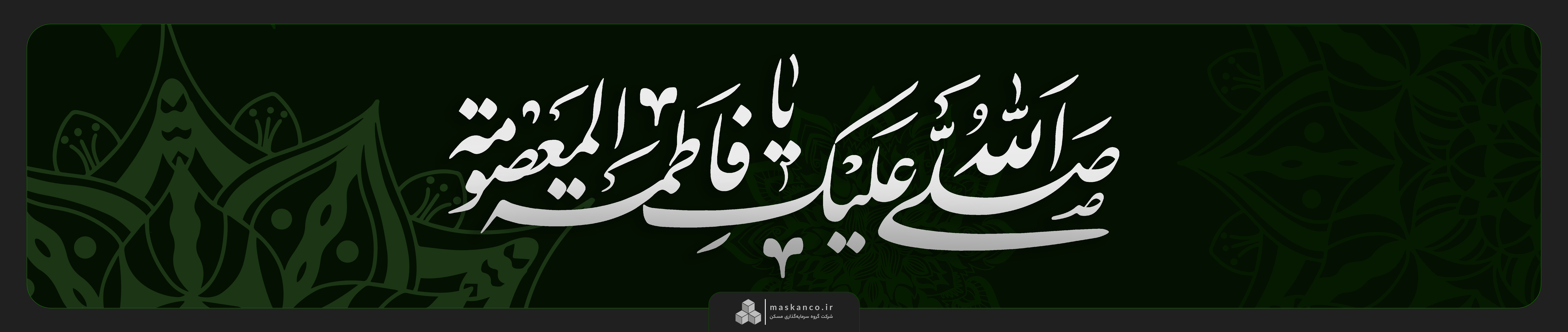 وفات حضرت معصومه
